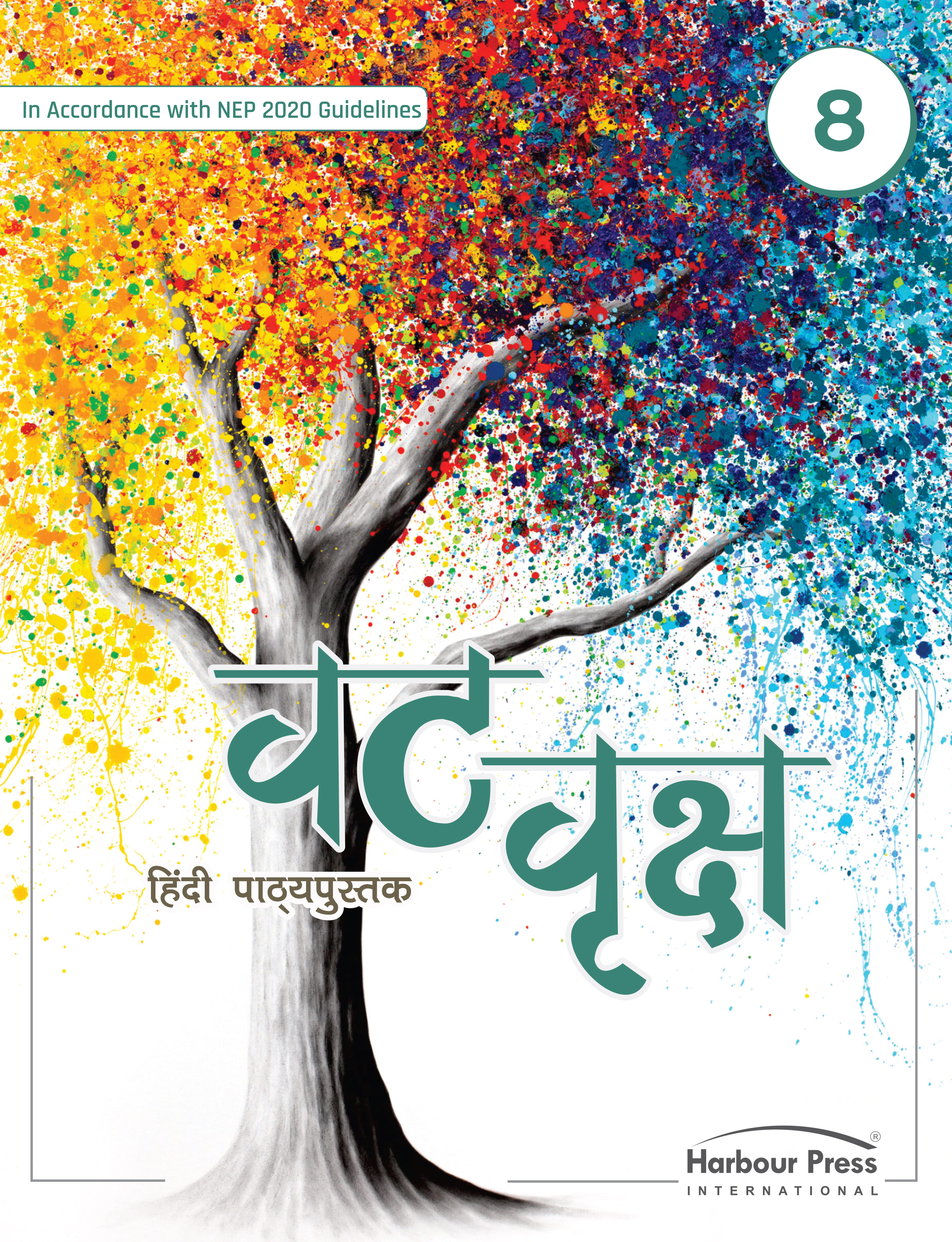 Vat Vriksh Hindi Pathyapustak Class 8